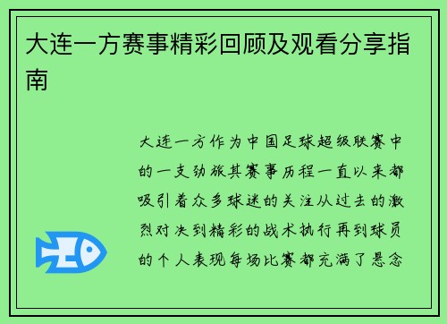 大连一方赛事精彩回顾及观看分享指南
