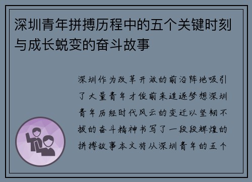 深圳青年拼搏历程中的五个关键时刻与成长蜕变的奋斗故事