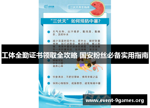 工体全勤证书领取全攻略 国安粉丝必备实用指南