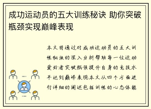 成功运动员的五大训练秘诀 助你突破瓶颈实现巅峰表现