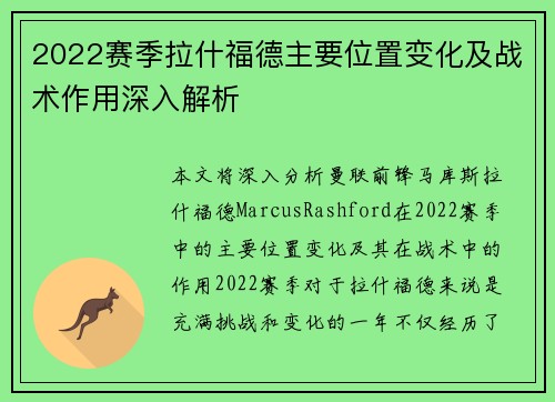 2022赛季拉什福德主要位置变化及战术作用深入解析