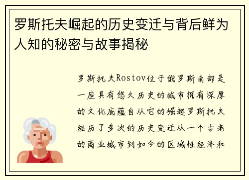 罗斯托夫崛起的历史变迁与背后鲜为人知的秘密与故事揭秘
