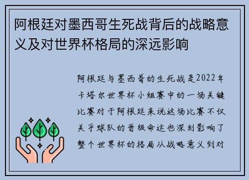 阿根廷对墨西哥生死战背后的战略意义及对世界杯格局的深远影响 阿根廷对墨西哥生死战背后的战略意义及对世界杯格局的深远影响