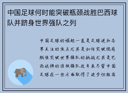 中国足球何时能突破瓶颈战胜巴西球队并跻身世界强队之列 中国足球何时能突破瓶颈战胜巴西球队并跻身世界强队之列
